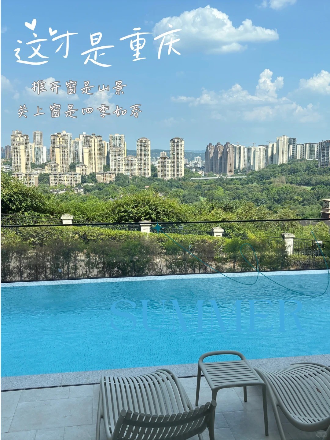 大同这才是重庆｜推开窗是山景，关上窗是四季如春